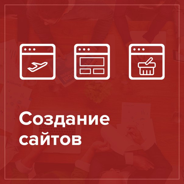 Создание сайтов